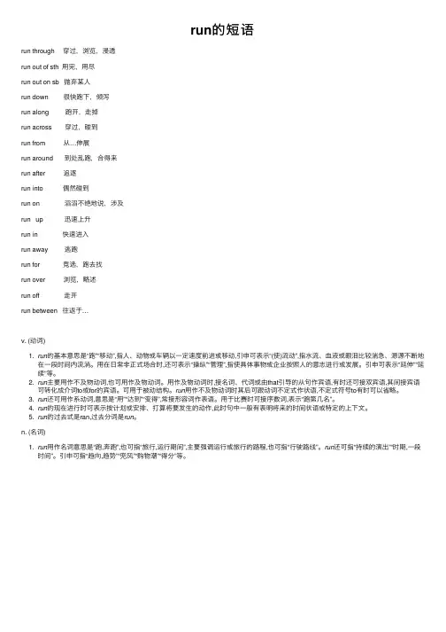 run的短语