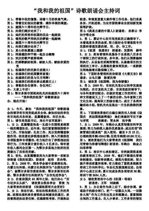 市局机关“我和我的祖国”朗诵会节目单