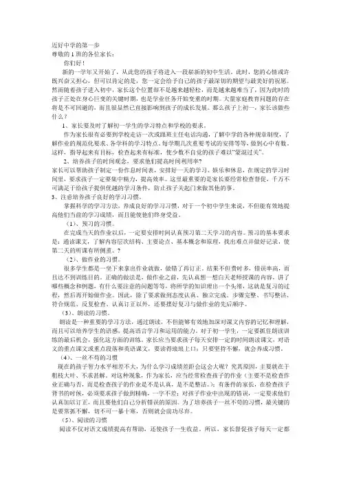 迈好中学的第一步