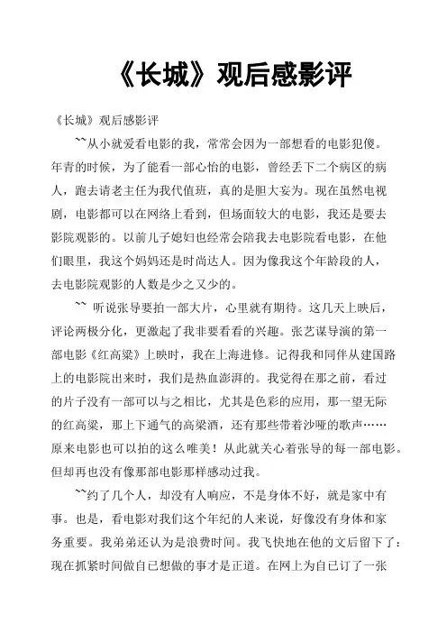 《长城》观后感影评