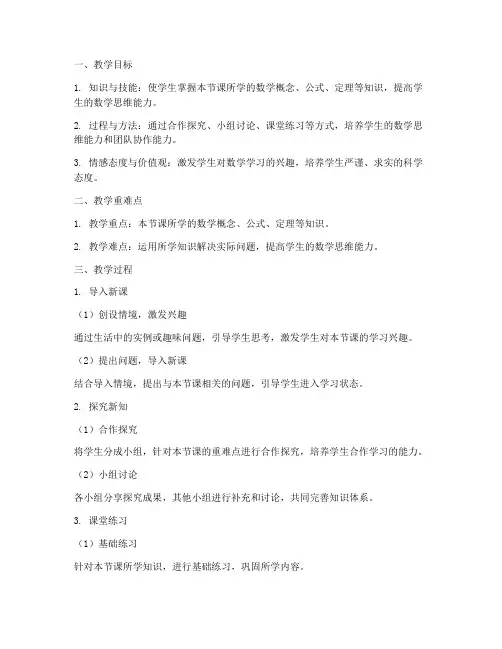 教资教案设计万能模板初中数学