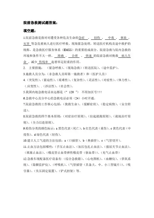 院前急救测试题答案
