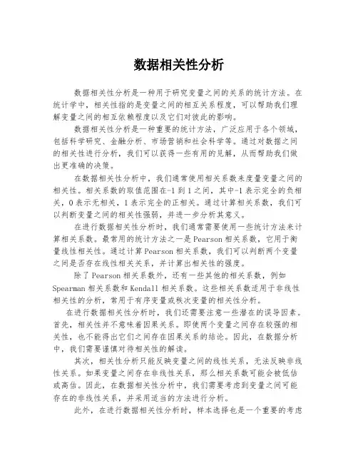 数据相关性分析