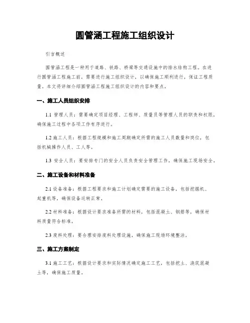 圆管涵工程施工组织设计