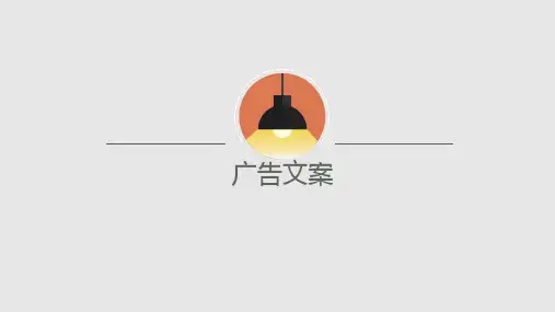 广告决策与创意