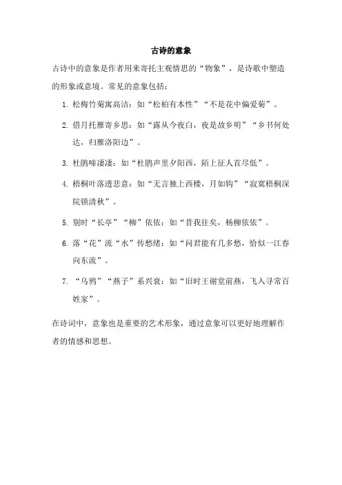 古诗的意象