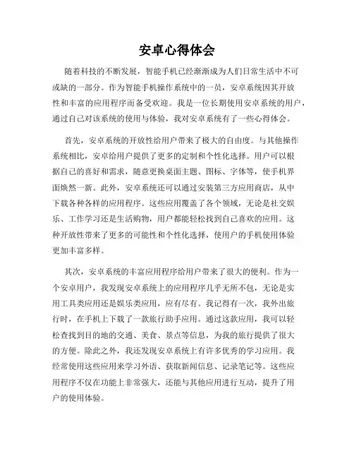 安卓心得体会