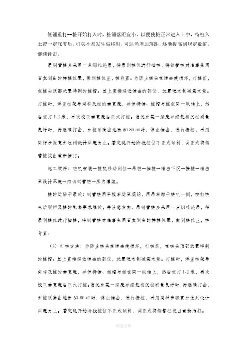 钢管桩 打桩施工方案