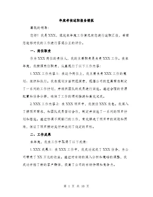 年度考核述职报告模板（三篇）