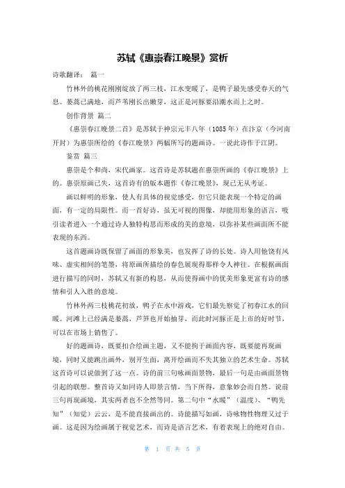苏轼《惠崇春江晚景》赏析