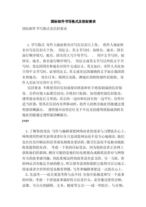 国际邮件书写格式及信封要求（精版）
