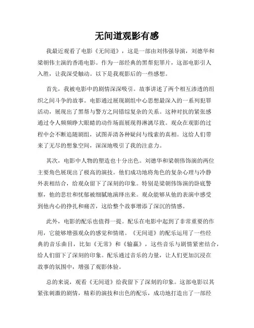 无间道观影有感