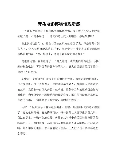青岛电影博物馆观后感