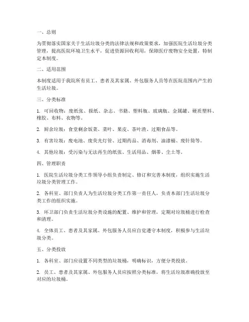 医院生活垃圾分类管理制度