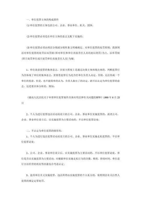 单位犯罪主体的构成要件