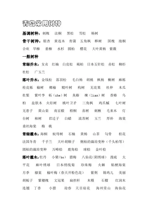 青岛常用树种