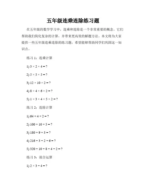 五年级连乘连除练习题