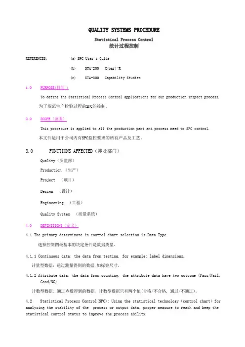SPC统计过程控制程序中英文