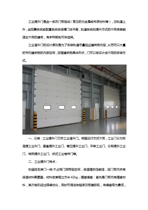 厂房工业提升门有什么特点
