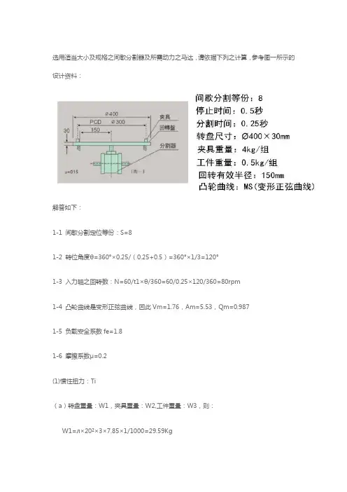 分割器选型计算