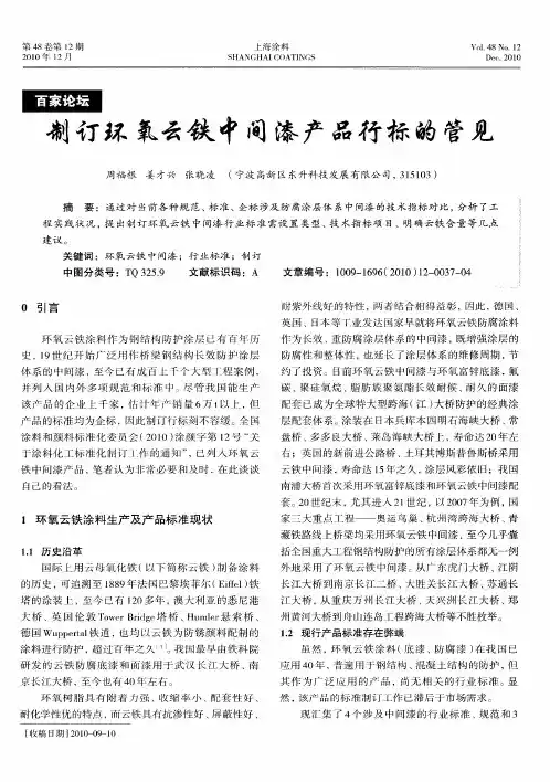 制订环氧云铁中间漆产品行标的管见