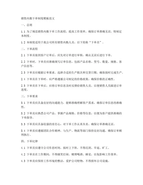 销售内勤下单制度模板范文