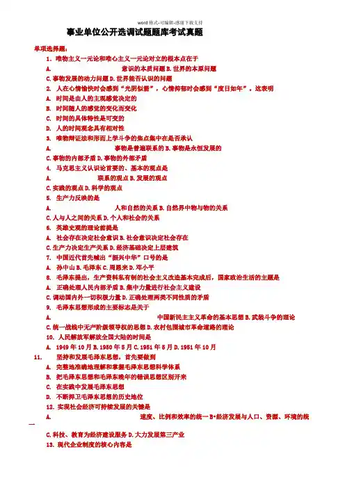 2017年事业单位公开选调试题真题题库