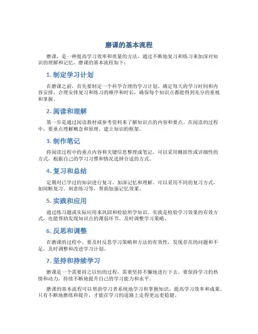 磨课的基本流程
