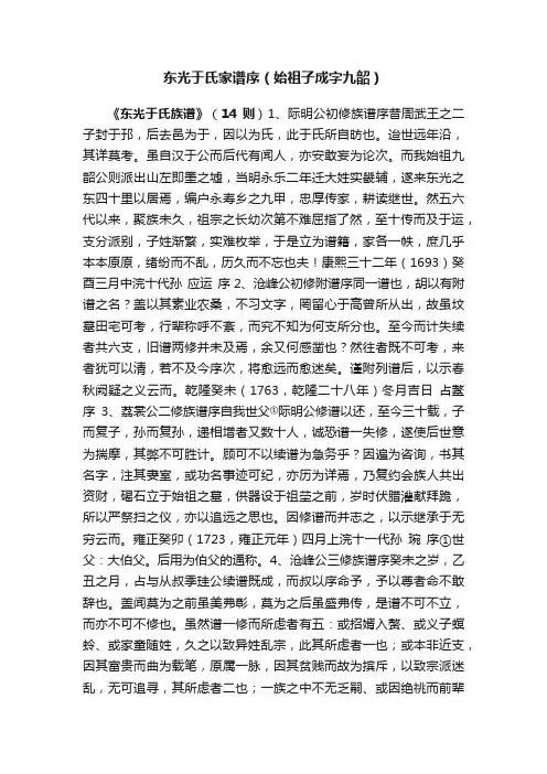 东光于氏家谱序（始祖子成字九韶）