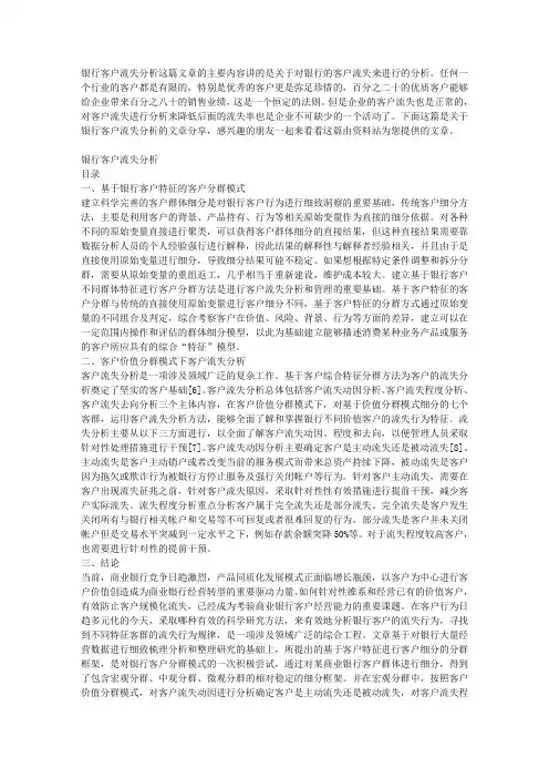 银行客户流失分析