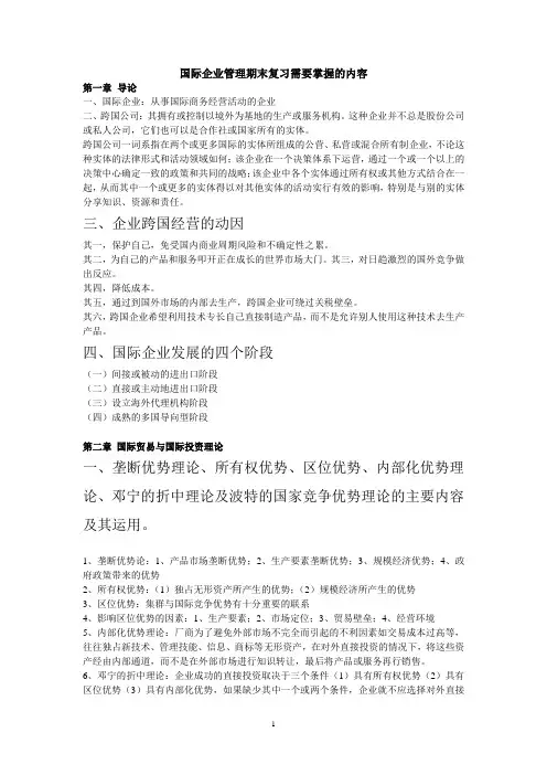 国际企业管理期末