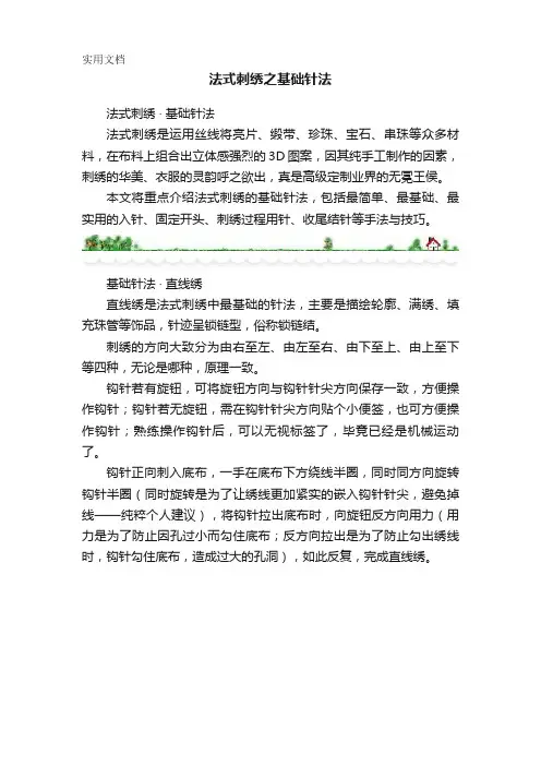 法式刺绣之基础针法