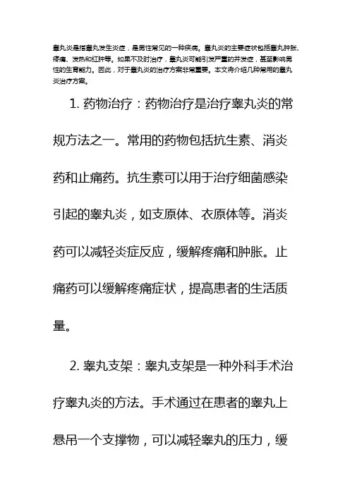 睾丸炎治疗方案