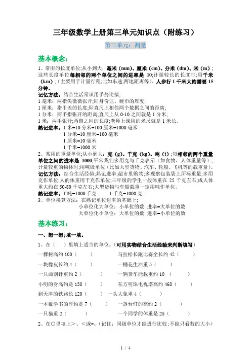 三年级数学上册第三单元知识点(附练习)