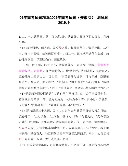 09年高考试题精选2009年高考试题(安徽卷)