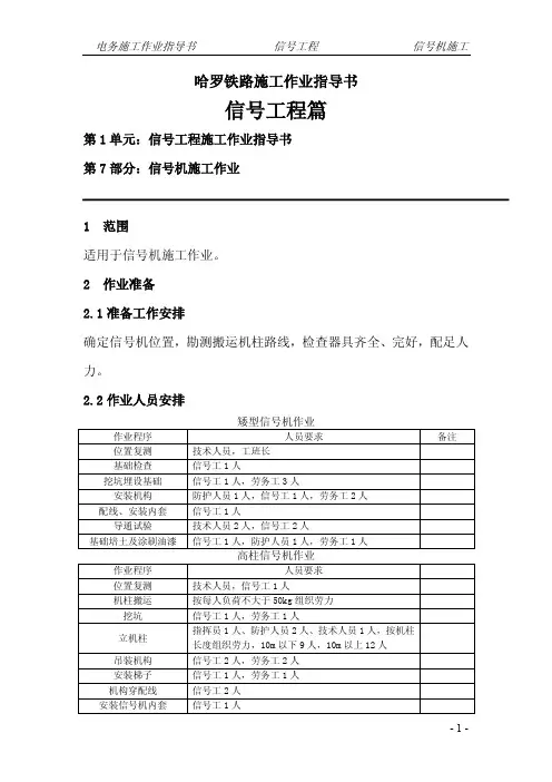 信号机作业指导书