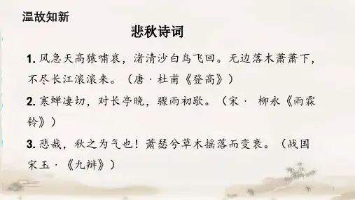 高一语文新教材同步备课(统编版必修上册)课件 14.1 故都的秋 (共27张PPT)