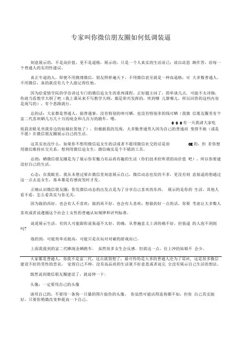 专家叫你微信朋友圈如何低调装逼