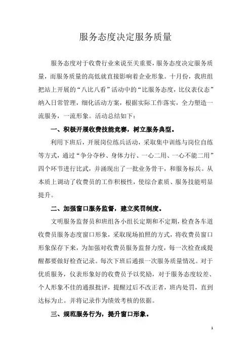 服务态度决定服务质量