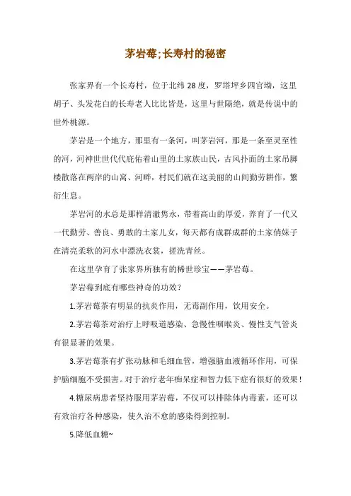 茅岩莓;长寿村的秘密