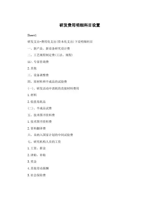研发费用明细科目设置