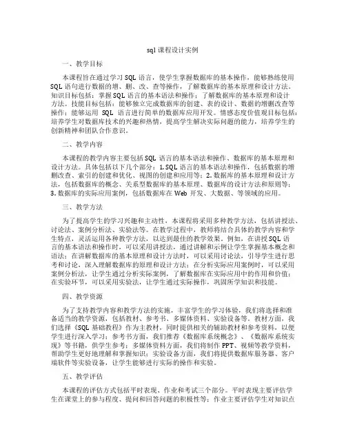 sql课程设计实例