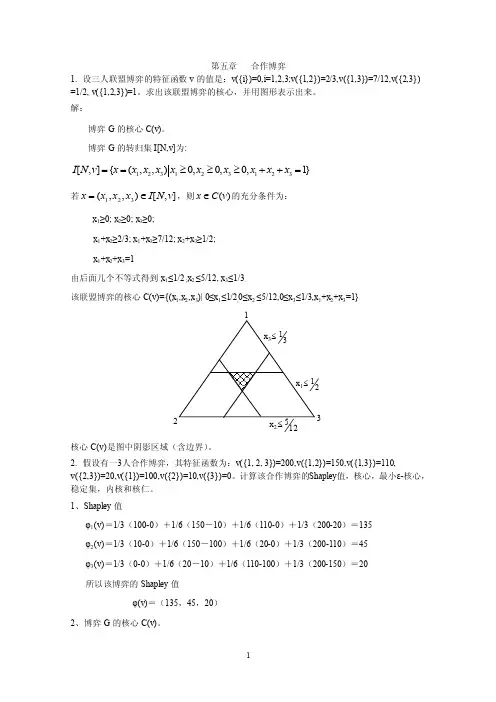 合作博弈——精选推荐