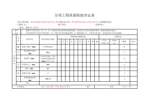 悬索桥塔柱段分项工程质量检验评定表