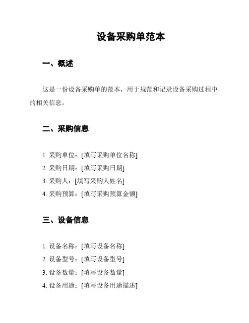 设备采购单范本