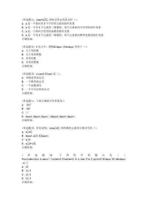 东大19春学期《C语言及程序设计》在线作业3