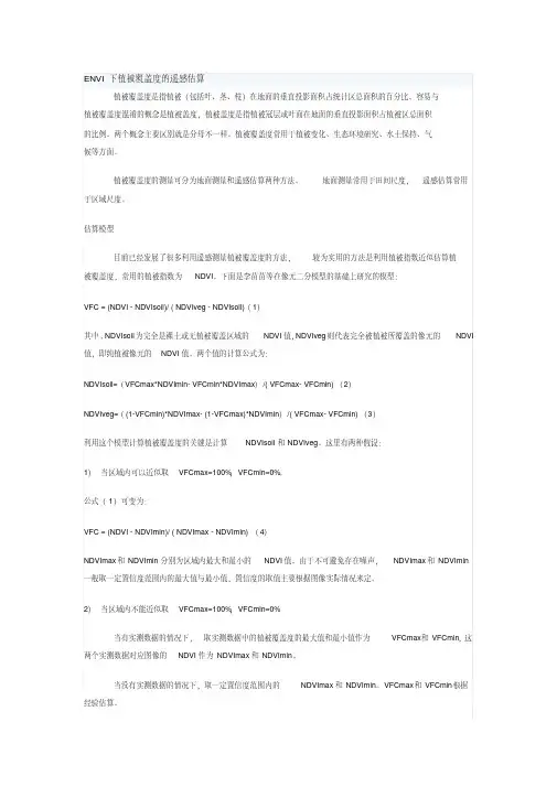 (完整版)像元二分模型
