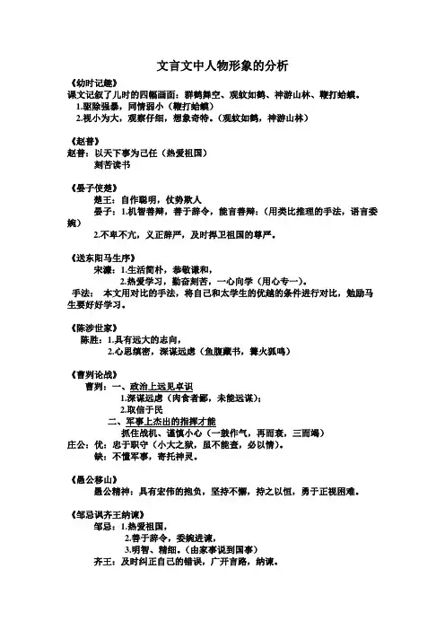 苏教版 文言文 写人的性格特点汇编