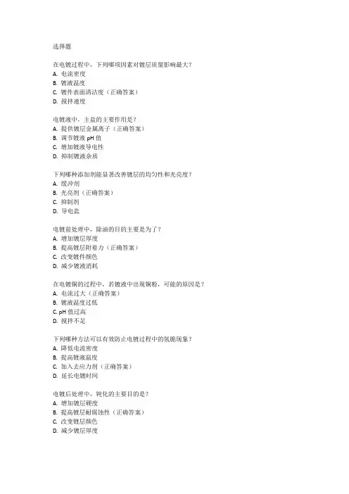 电镀考试题