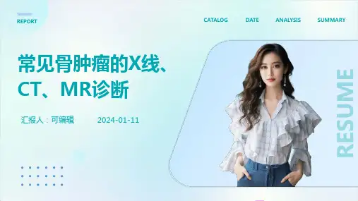 常见骨肿瘤的x线ctMr诊断